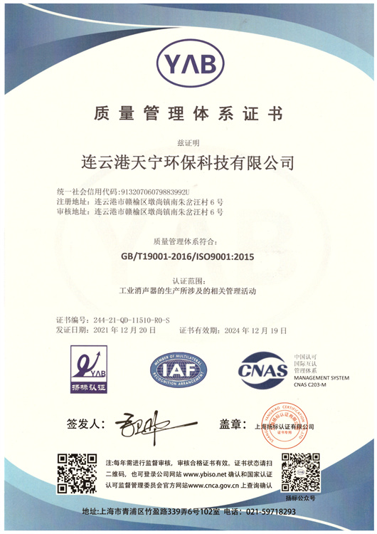 質(zhì)量管理體系證書